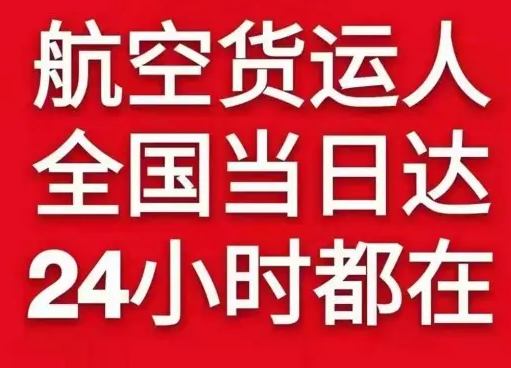 北京大兴机场快运货物、航空货运:物流行业各岗位招聘